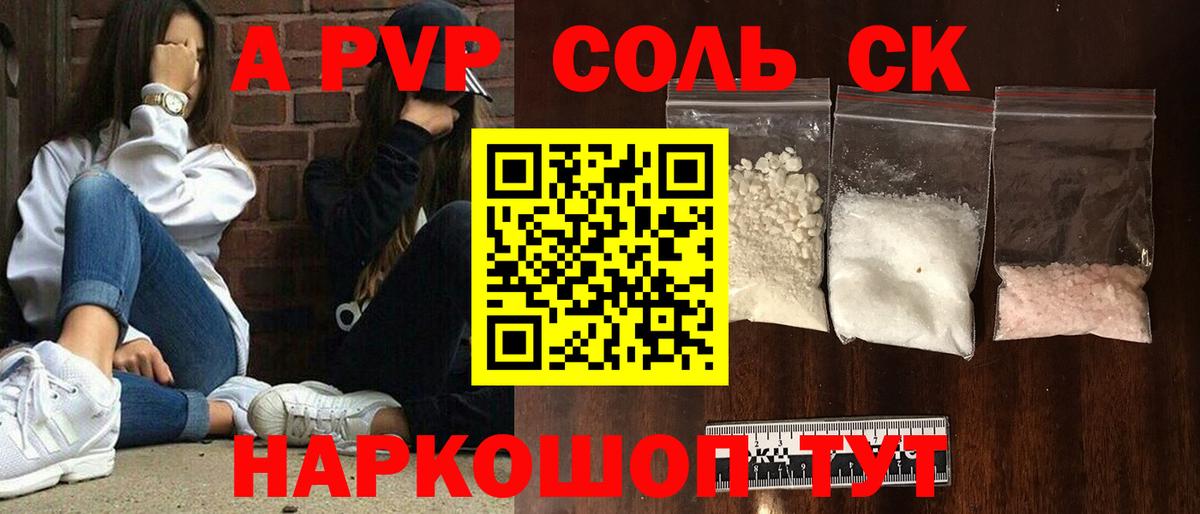 A-PVP крисы CK  А ПВП СК КРИС  как найти закладки  Вход с VPN  Кольчугино 