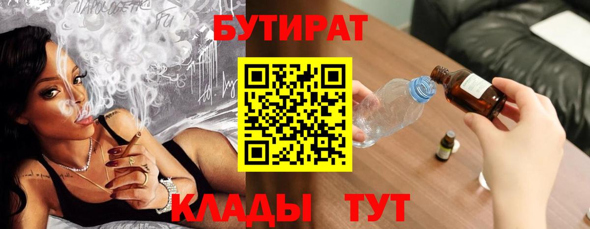 БУТИРАТ BDO 33% Кольчугино