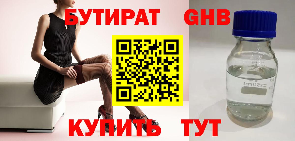 Бутират 99%  Вход с VPN  Кольчугино 