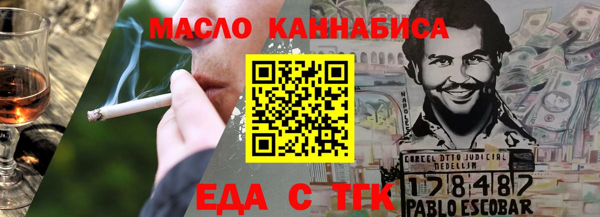 Еда ТГК марихуана  Вход с VPN  Кольчугино 