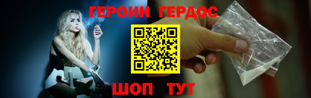 ГЕРОИН хмурый Кольчугино