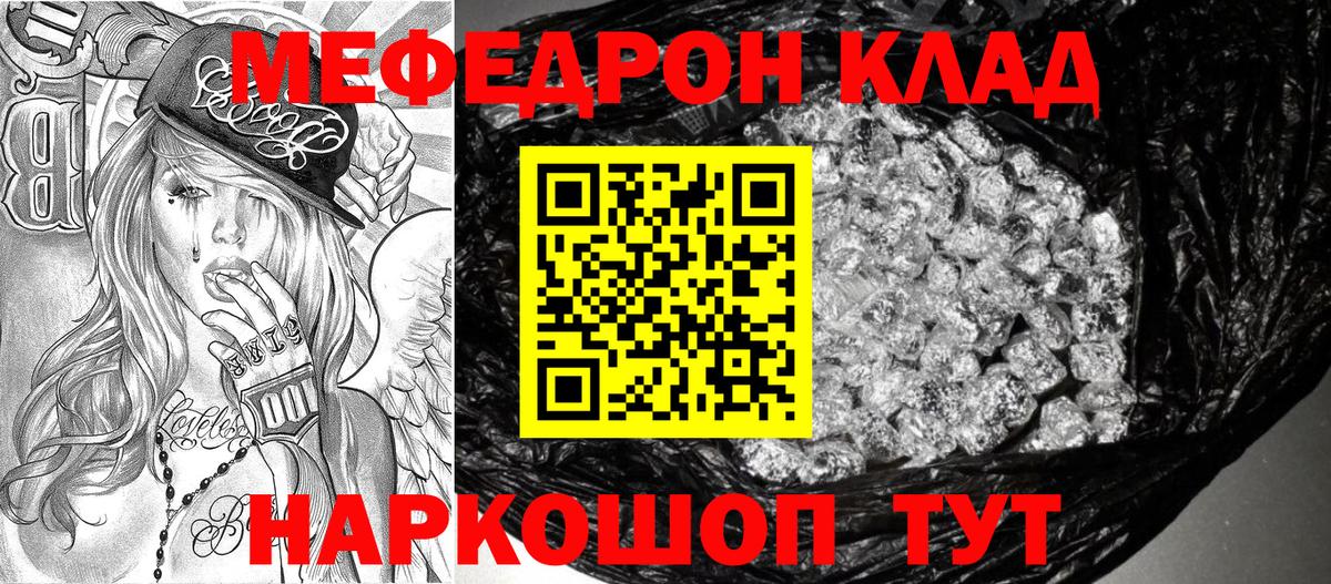 МЯУ-МЯУ  Вход с VPN  Кольчугино  магазин продажи наркотиков  Меф кристаллы 