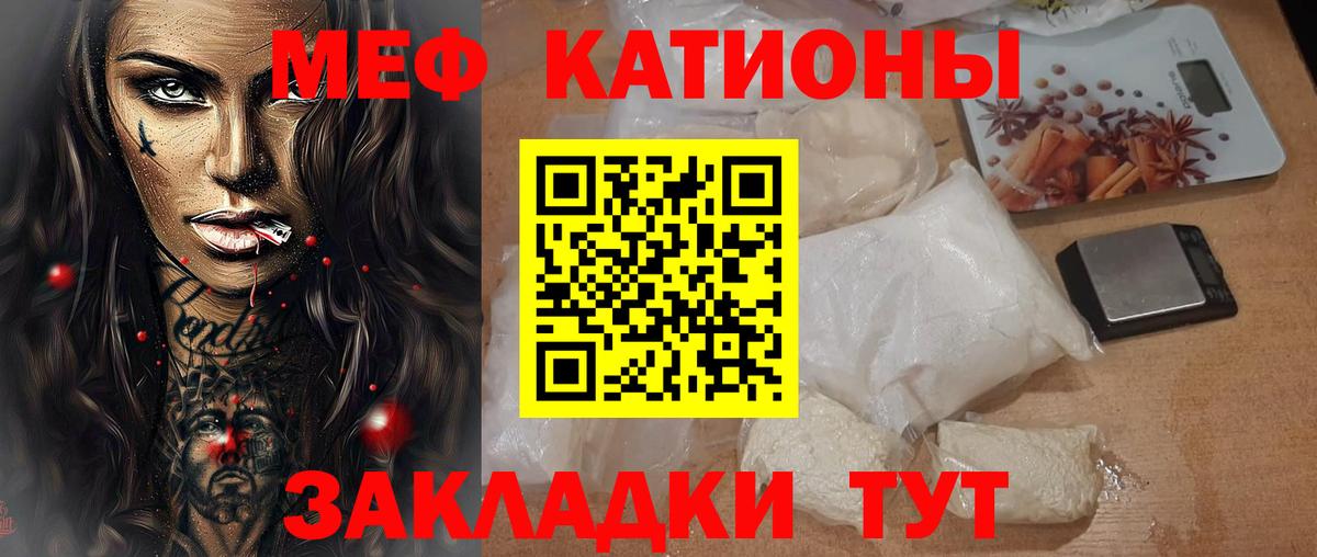 Меф мяу мяу  Кольчугино